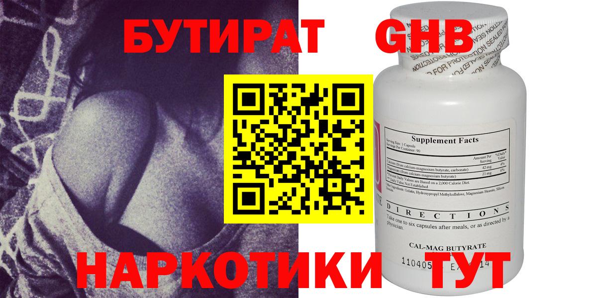 БУТИРАТ оксибутират  БУТИРАТ  Димитровград  Вход с VPN 