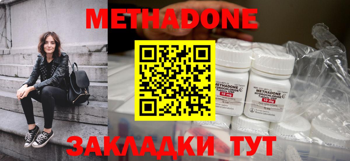 МЕТАДОН мёд  Вход с VPN  Димитровград  Метадон кристалл 